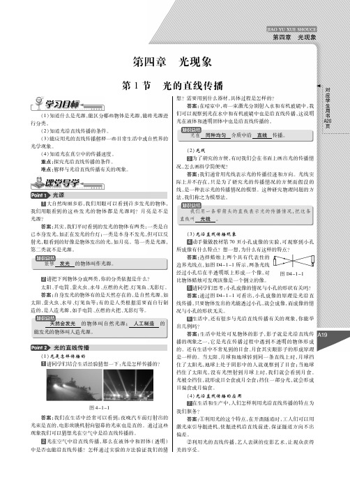 【倍速课时学练】2015秋八年级物理上册(人教版)课堂导学案:第四章 光现象(PDF版)