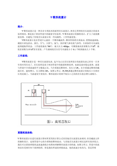 KV 锥形流量计