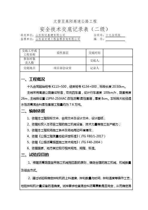 柔性基层施工安全、技术交底黄色标注