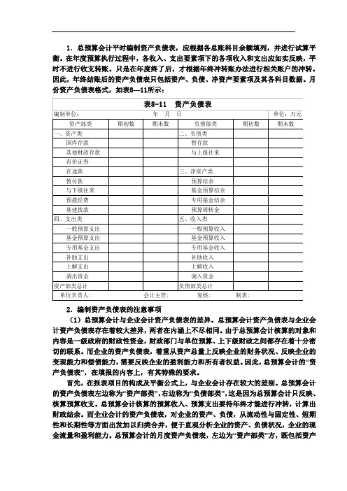 T487-预算会计实务(3版 刘有宝)-1 (3)