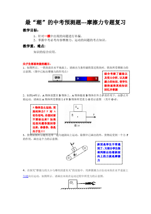 中考复习(摩擦力专题复习)经典--培优题