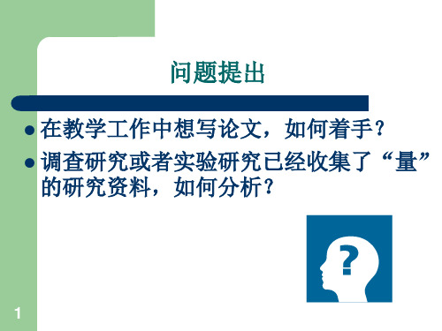 新闻传播学类科研统计方法及其应用