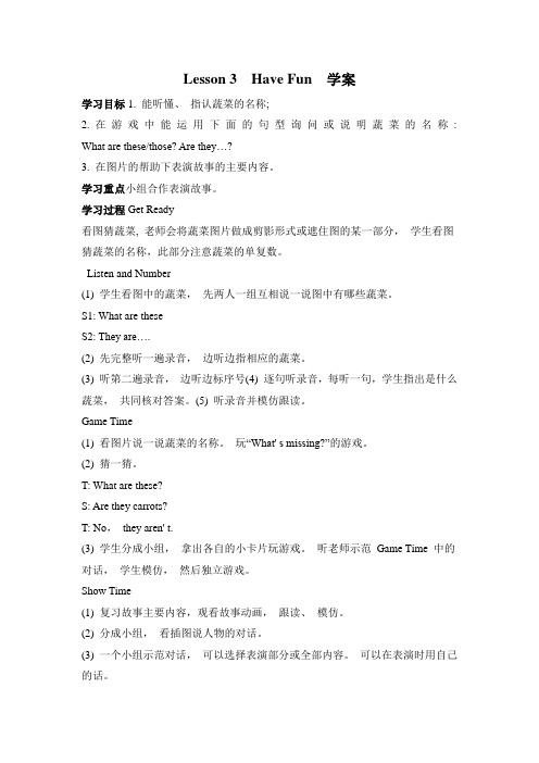 新北师大版三下英语 Unit 8 Vegetables Lesson 3 Have Fun 学案