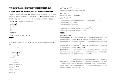 江西省吉安市永丰中学高三物理下学期期末试题含解析