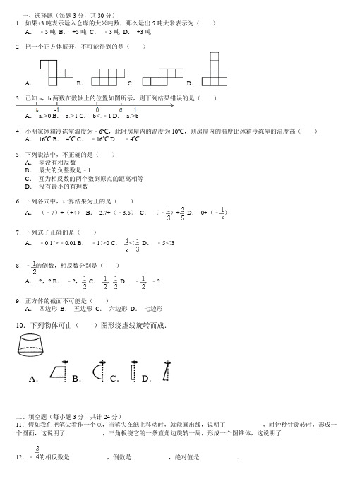 大连市七年级(上)月考数学试卷(10月份)解析