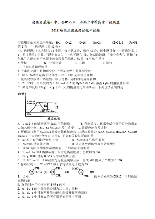 安徽省十校联盟届高三摸底考试化学试题Word版含答案