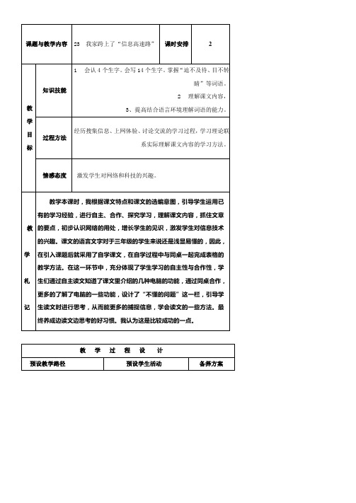 我家踏上了信息高速路 备课