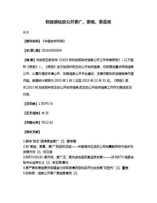 财政部信息公开更广、更细、更高效