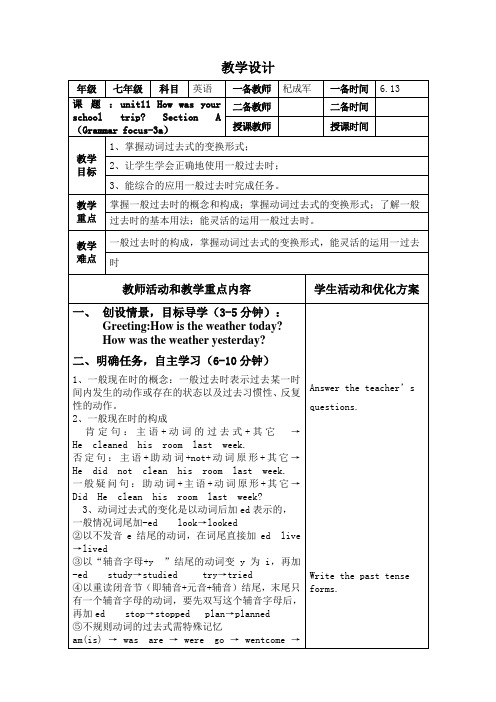 初中英语人教版七年级下册grammar focus