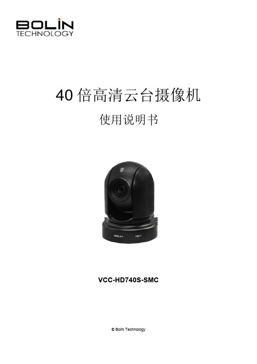 40倍高清云台摄像机使用说明书 VCC-HD740S-SMC