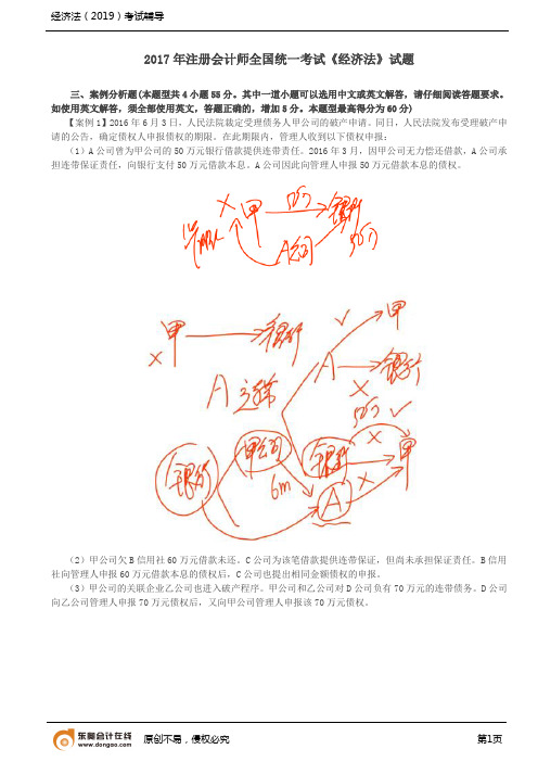 第4讲_2017年注册会计师全国统一考试《经济法》试题(4)