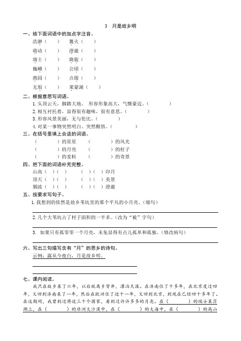 最新部编人教小学五年级下册语文：3月是故乡明同步练习题(word版有答案)