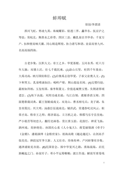 李渭清-蚌埠赋