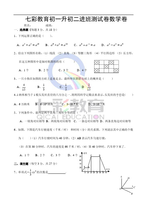 初一数学下册期末考试试卷及答案