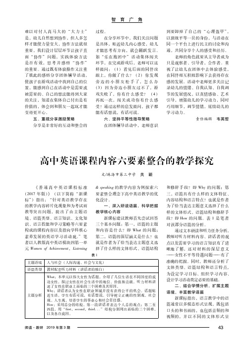 高中英语课程内容六要素整合的教学探究