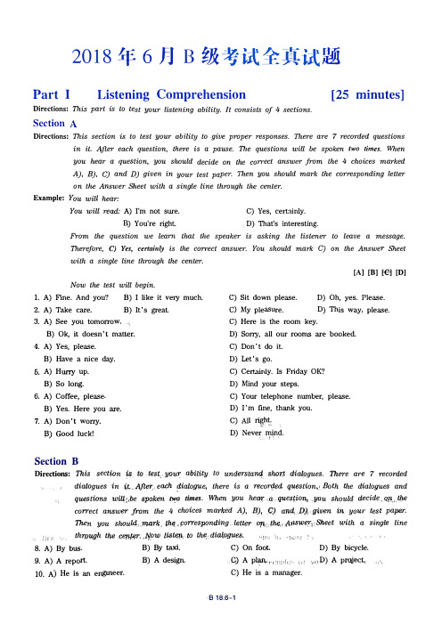 B - 2018年6月 试卷+答案+解析_PDF密码解除