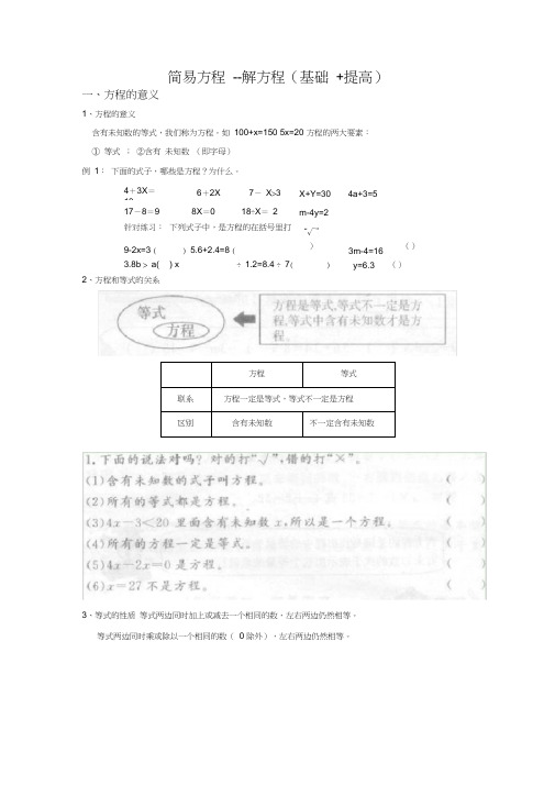 简易方程--解方程(基础+提高稍复杂方程)