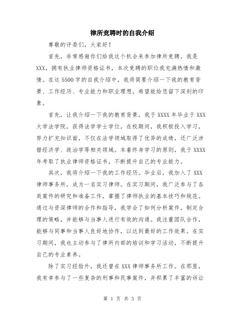 律所竞聘时的自我介绍