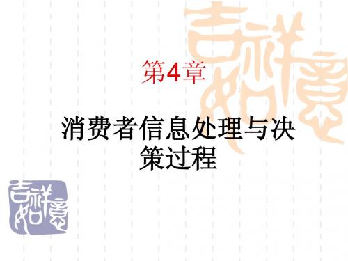 02决策过程——问题认知信息搜集