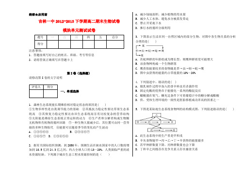 吉林省吉林一中高二生物下学期期末考试试题