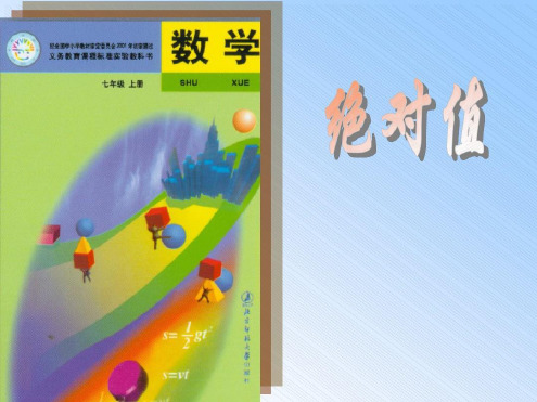 数学：2.3绝对值课件(北师大版七年级上)