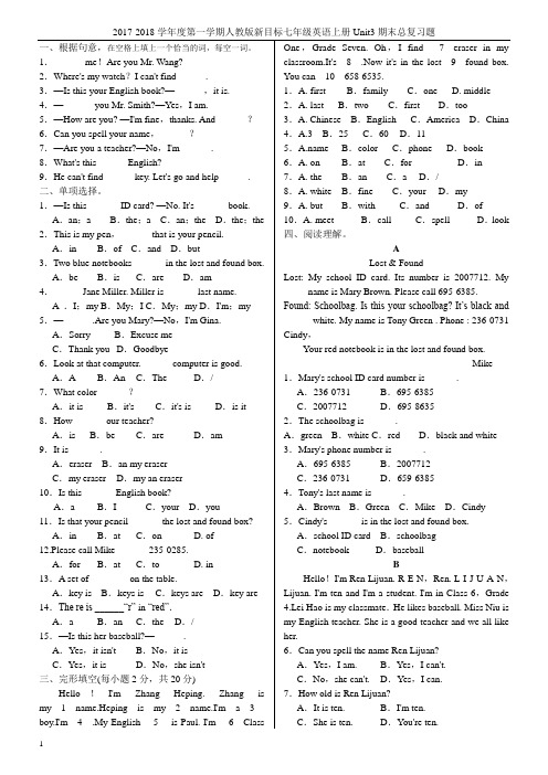 2017-2018学年度第一学期人教版新目标七年级英语上册Unit 3期末总复习题