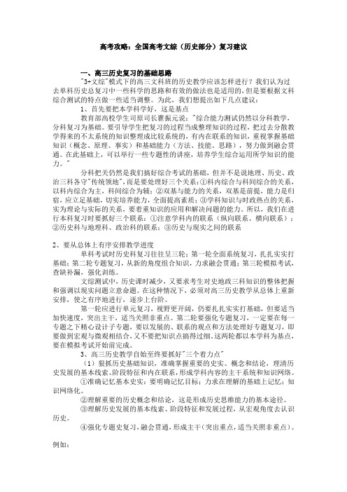 全国高考文综(历史部分)复习建议