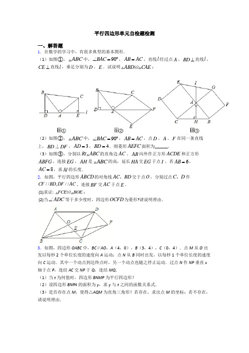 平行四边形单元自检题检测