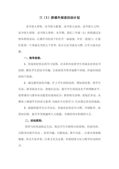 三(1)班读书计划