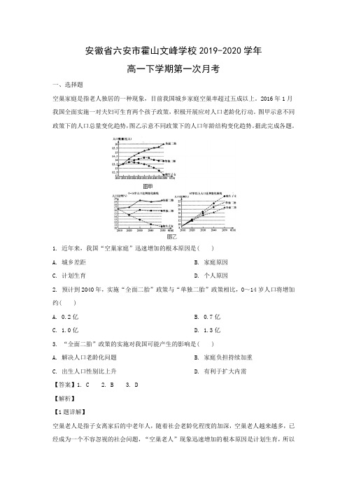 【地理】安徽省六安市霍山文峰学校2019-2020学年高一下学期第一次月考(解析版)