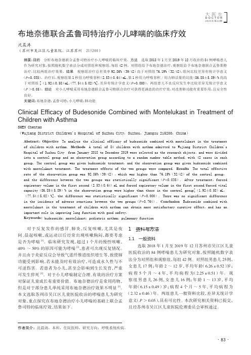 布地奈德联合孟鲁司特治疗小儿哮喘的临床疗效