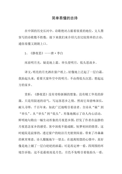 简单易懂的古诗