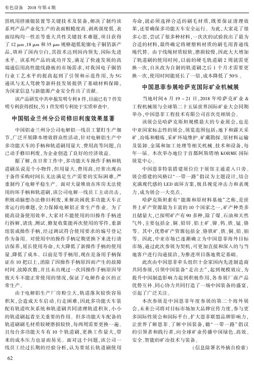 中国恩菲参展哈萨克国际矿业机械展