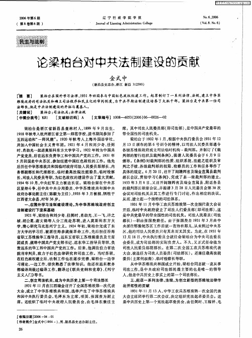 论梁柏台对中共法制建设的贡献