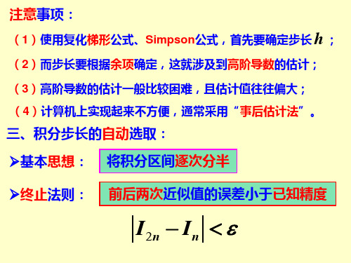 龙贝格求积公式