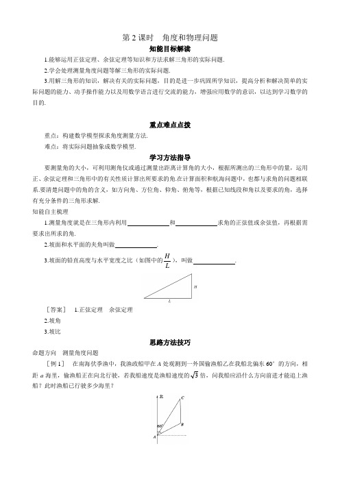 数学必修5导学案：2-3 第2课时角度和物理问题