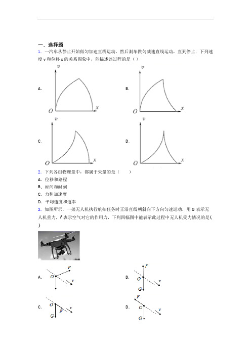 山东省青岛第二中学高一 上学期物理11月月考考试试卷