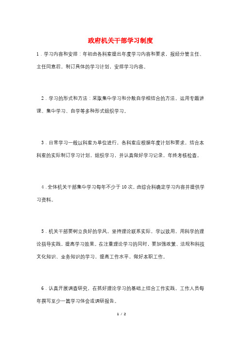 政府机关干部学习制度