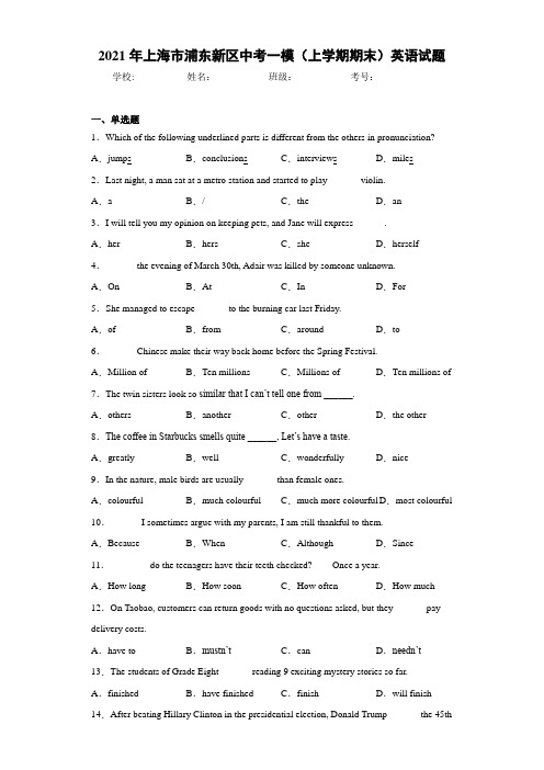 2021年上海市浦东新区中考一模(上学期期末)英语试题(1)
