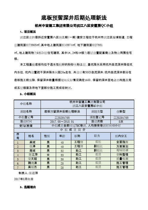 底板预留深井后期处理新法