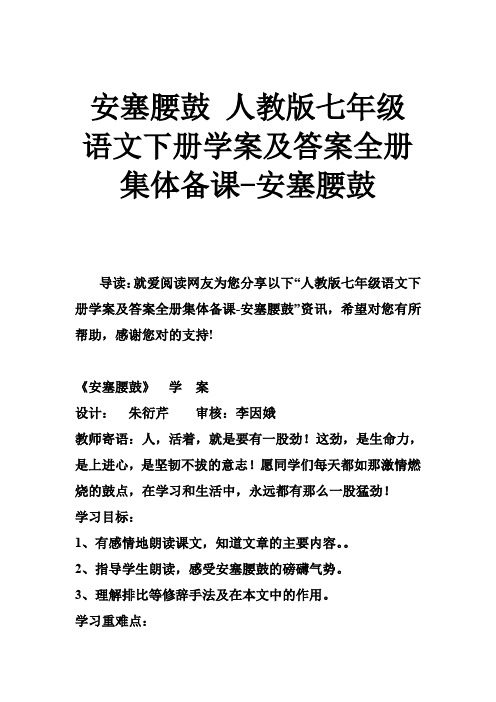 安塞腰鼓 人教版七年级语文下册学案及答案全册集体备课-安塞腰鼓