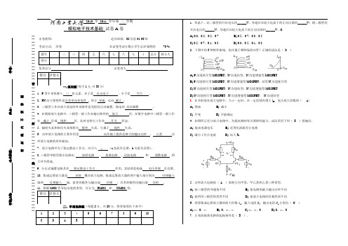 河南工业大学模拟电子技术基础试卷