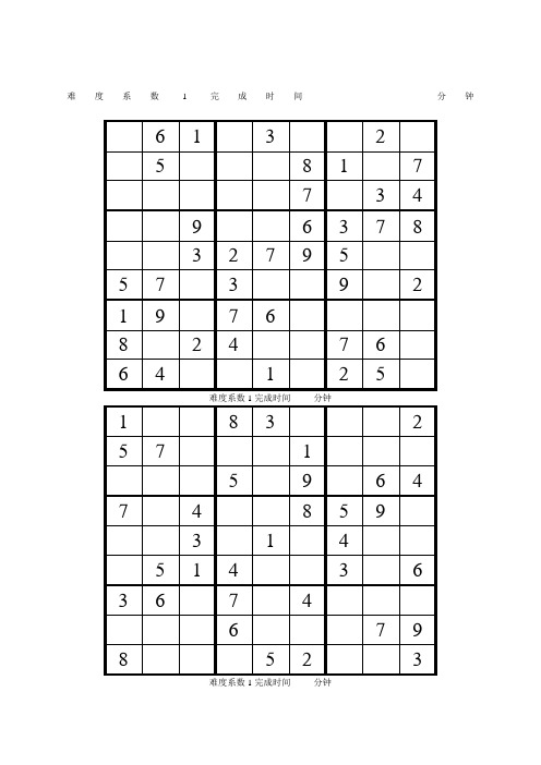 初级数独题目题后附答案