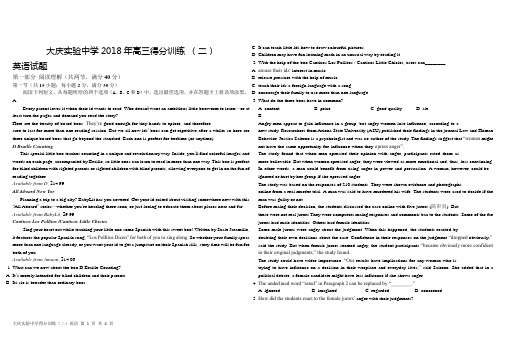 黑龙江省大庆实验中学2018届高三得分训练(二)英语试题有答案