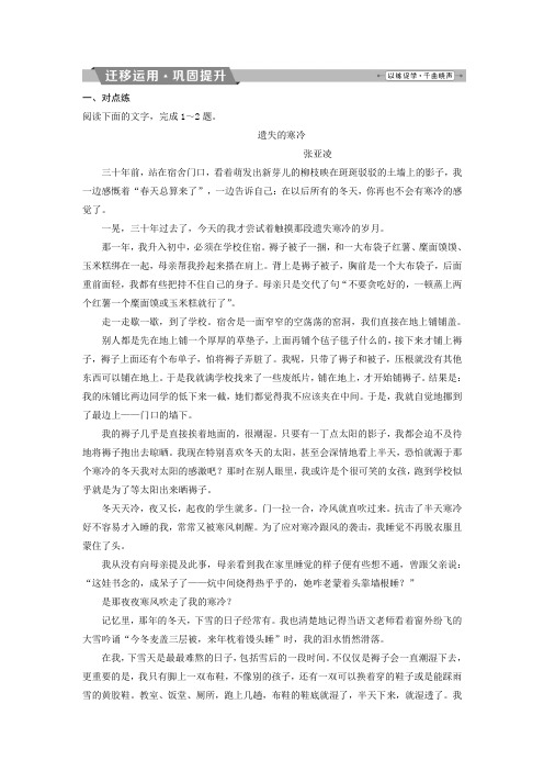 2019届高考语文(苏教版)复习资料练习：第三部分 专题二 散文阅读6迁移运用巩固提升