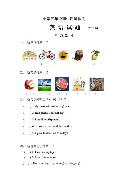 2017~2018学年第二学期外研版三年级英语下册期中试题