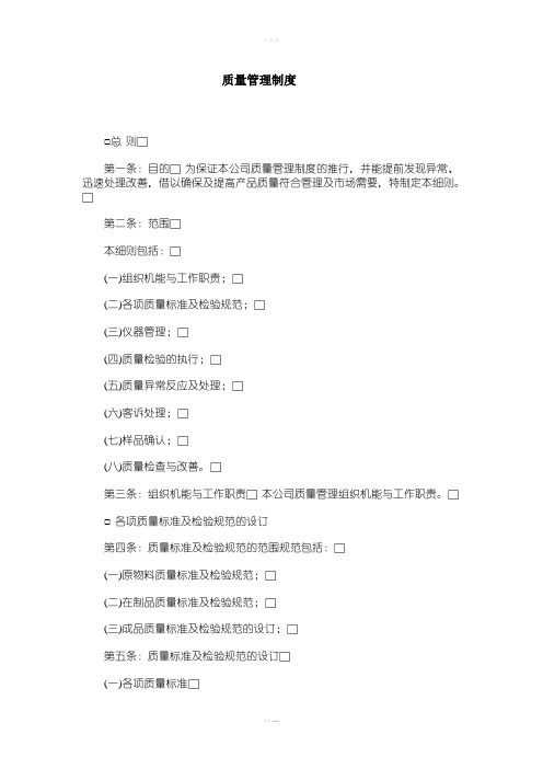 《质量管理制度》word版