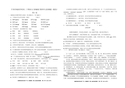 4单元检测题试用)(题卷)城南学校初二下期语文(部编版) - 副本