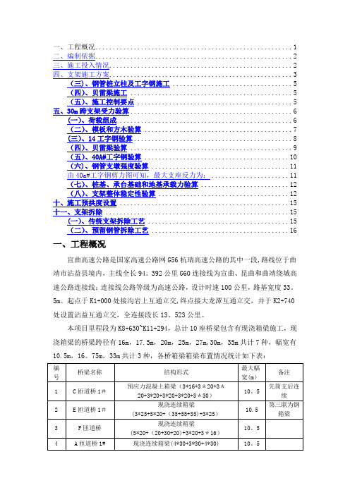 贝雷梁支架专项施工方案