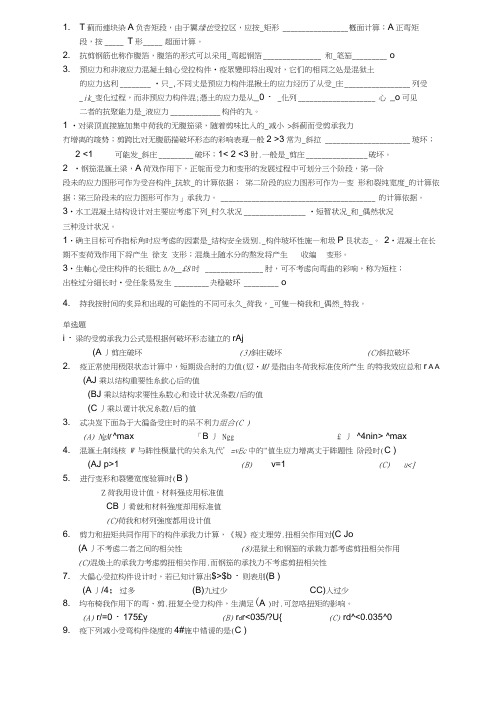 水工钢筋混凝土结构学复习题